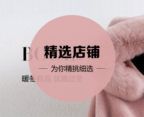 总首页推荐店铺左一广告位图片