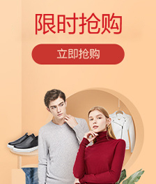 总首页限时抢购左侧广告位图片