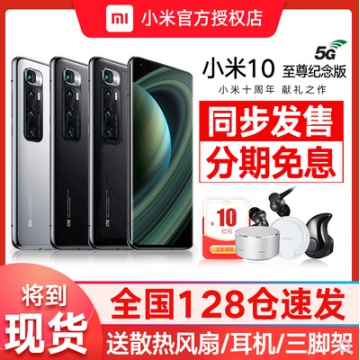 新品Xiaomi/小米 小米10至尊纪念版官方pro旗舰手机5G尊享9正品 至尊纪念版陶瓷黑 8G 