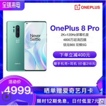 【赠耳机+手机壳】OnePlus 8 Pro 5G旗舰 2K+120Hz 柔性屏 骁龙865 黑镜 