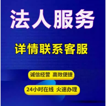 法人股权变更工商变更商务咨询