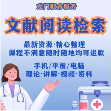 文献阅读检索合集课程医学科研课程全套合集打包持续更新医学科研